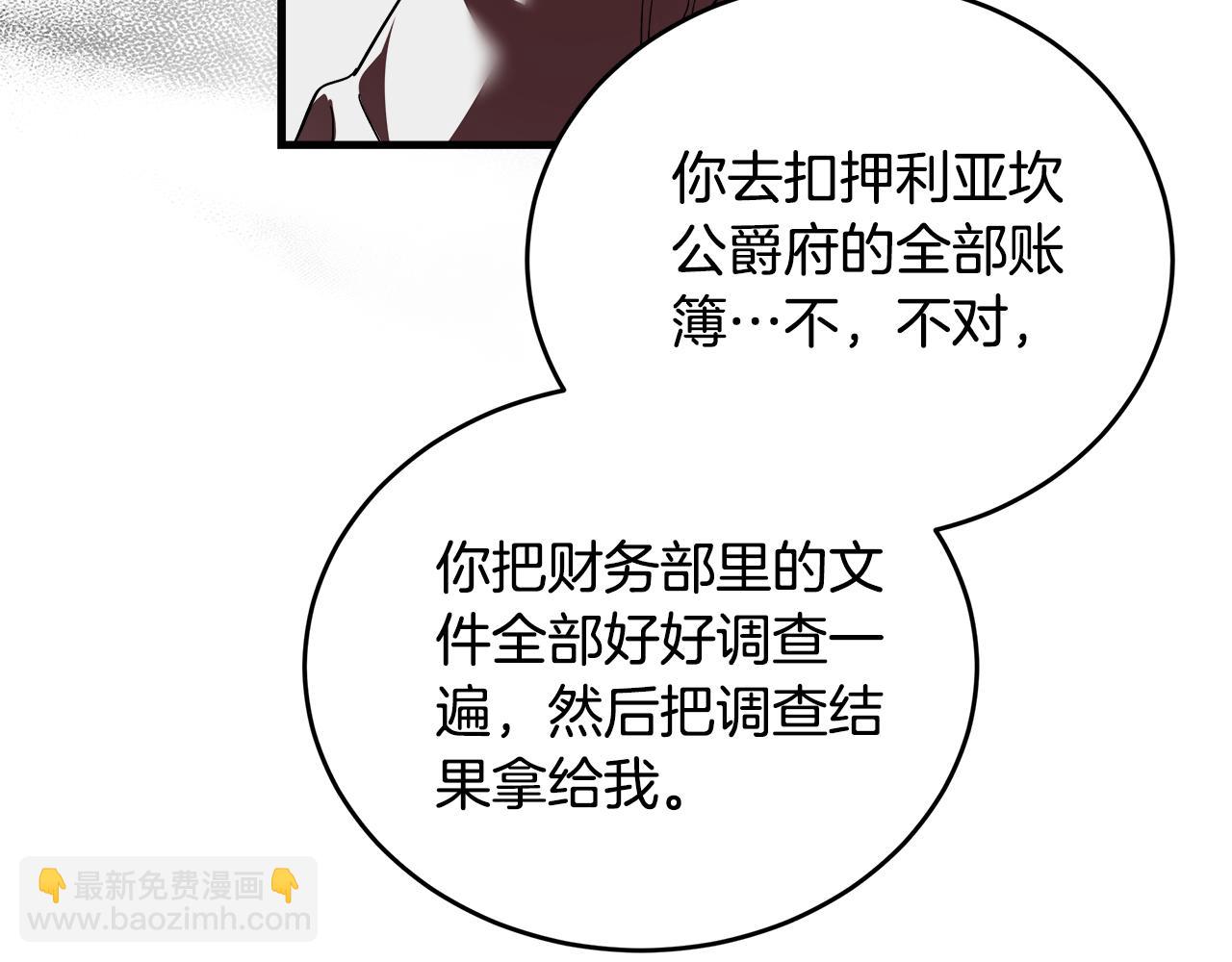 惡女的王座 - 第172話 運籌帷幄(1/5) - 3