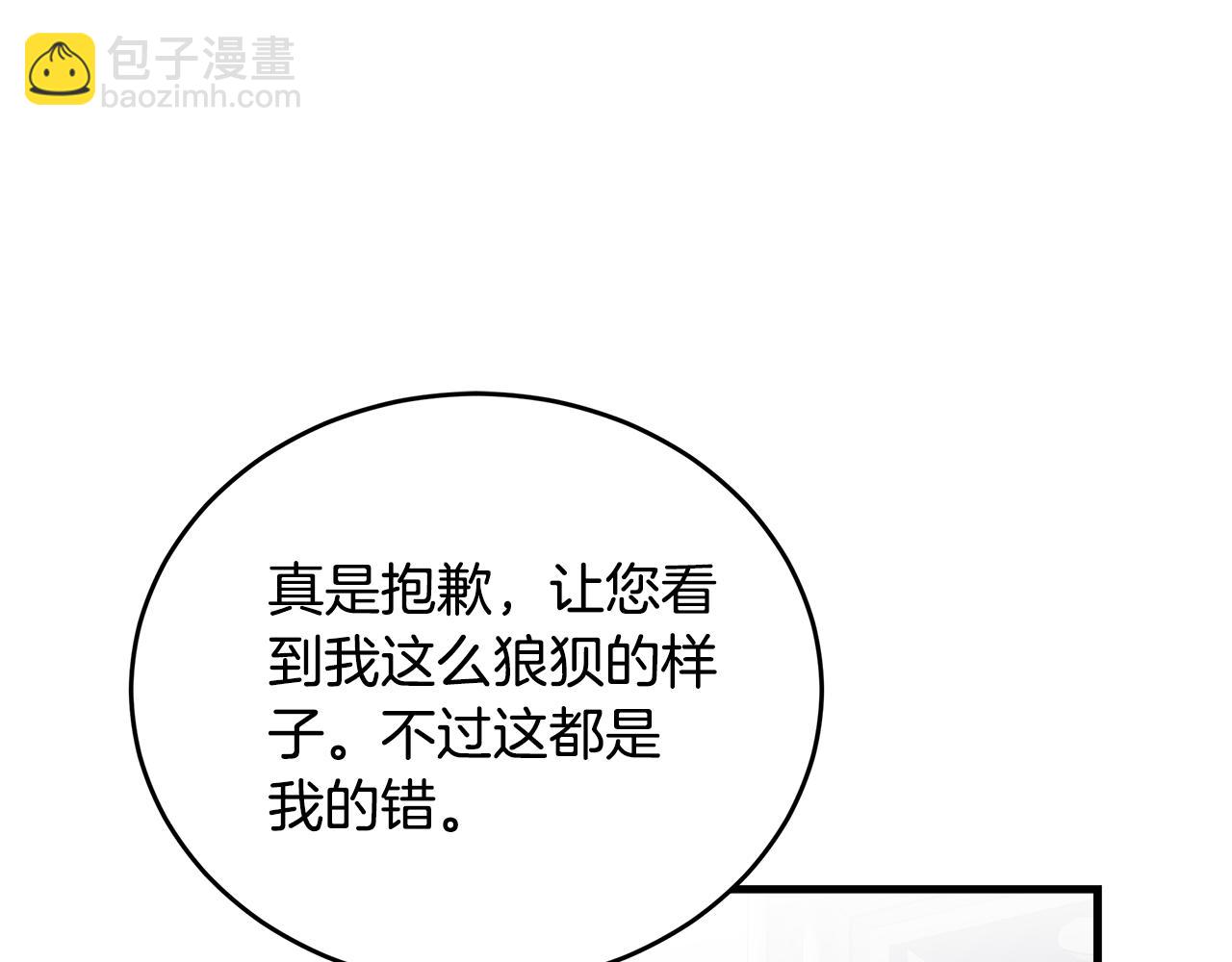 惡女的王座 - 第172話 運籌帷幄(1/5) - 6