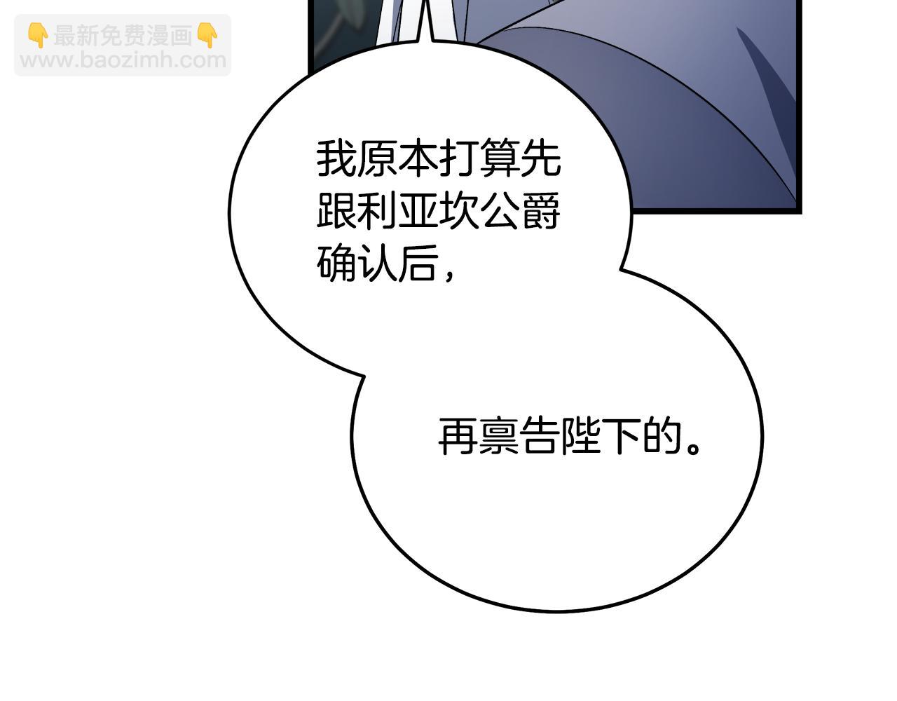 惡女的王座 - 第172話 運籌帷幄(1/5) - 8