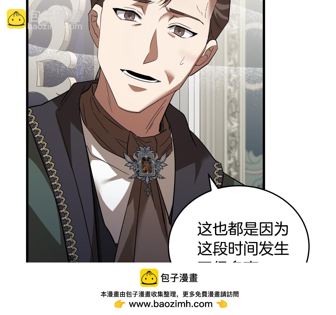 惡女的王座 - 第172話 運籌帷幄(1/5) - 2