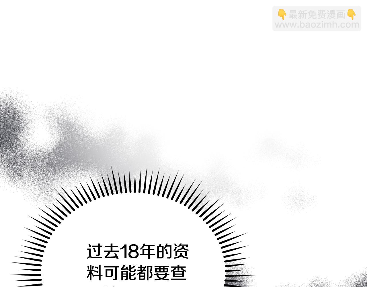 惡女的王座 - 第172話 運籌帷幄(2/5) - 8