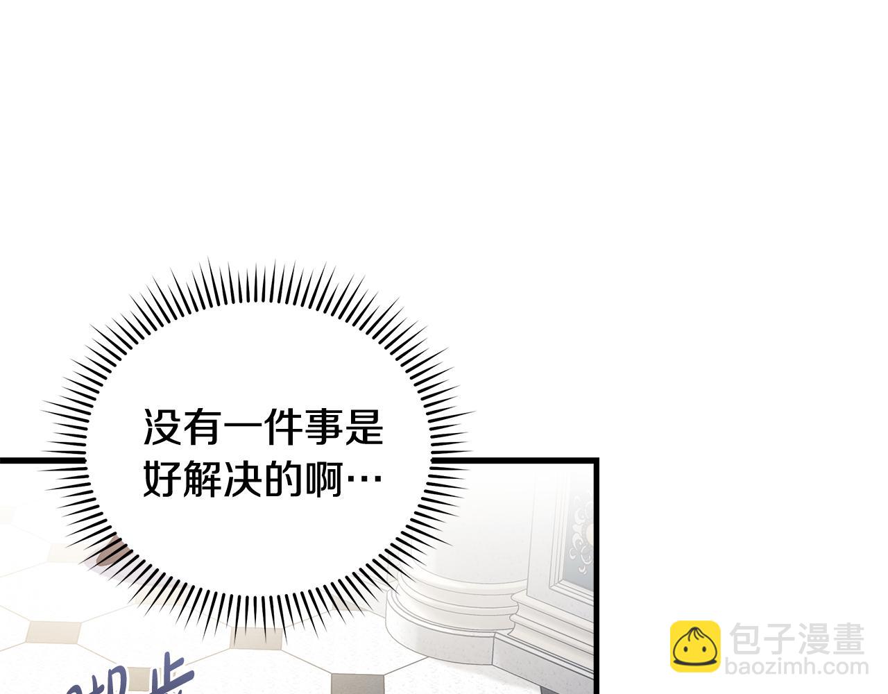 惡女的王座 - 第172話 運籌帷幄(2/5) - 4