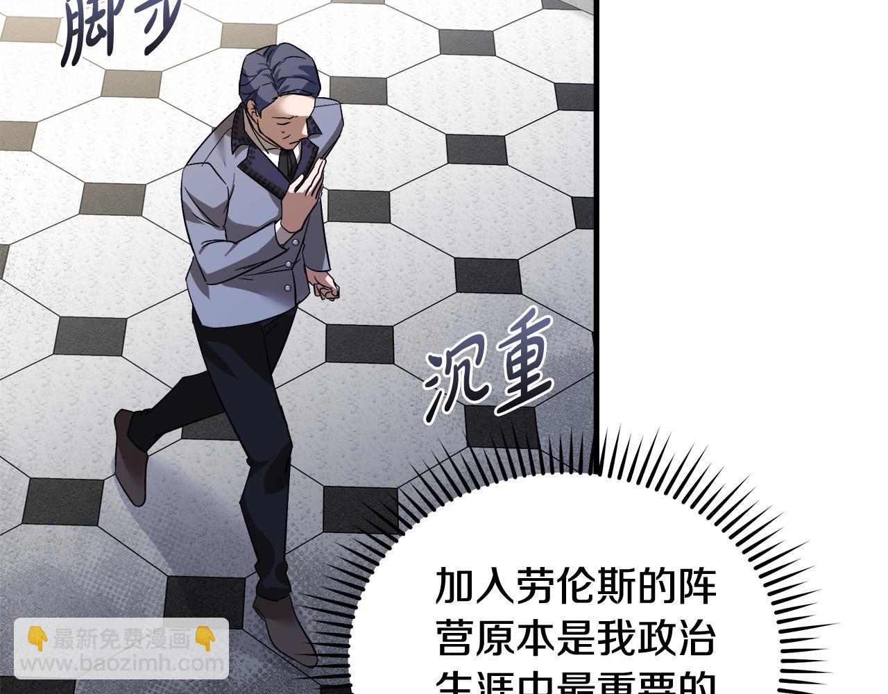 惡女的王座 - 第172話 運籌帷幄(2/5) - 5