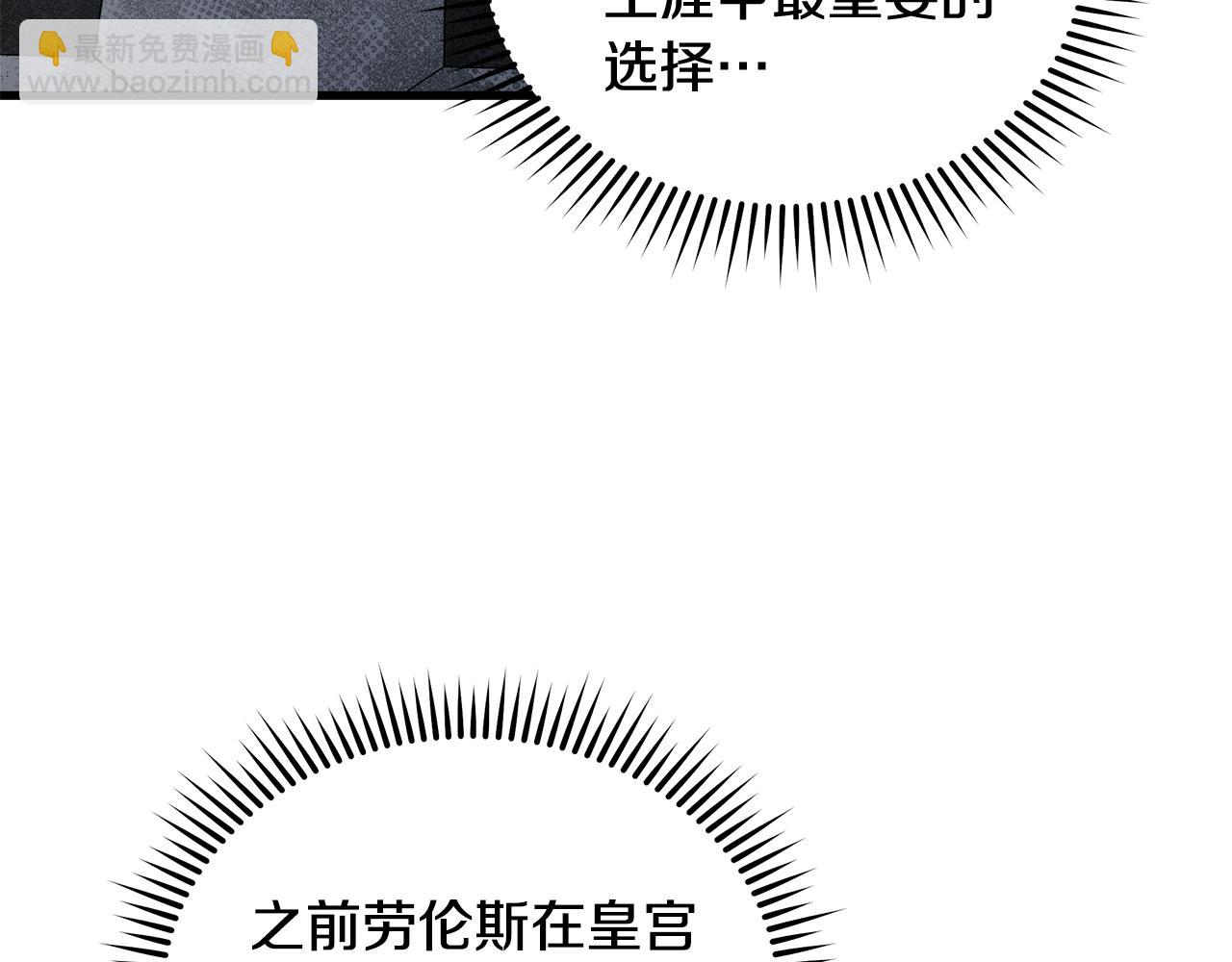 惡女的王座 - 第172話 運籌帷幄(2/5) - 6