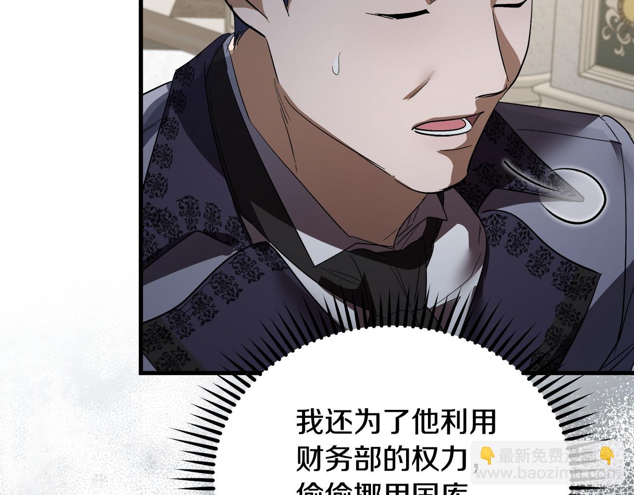 惡女的王座 - 第172話 運籌帷幄(2/5) - 8