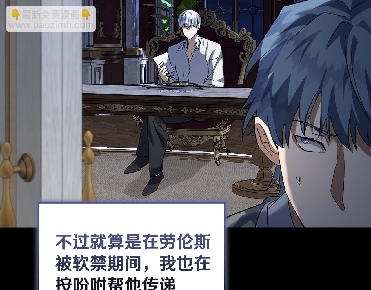 惡女的王座 - 第172話 運籌帷幄(2/5) - 3