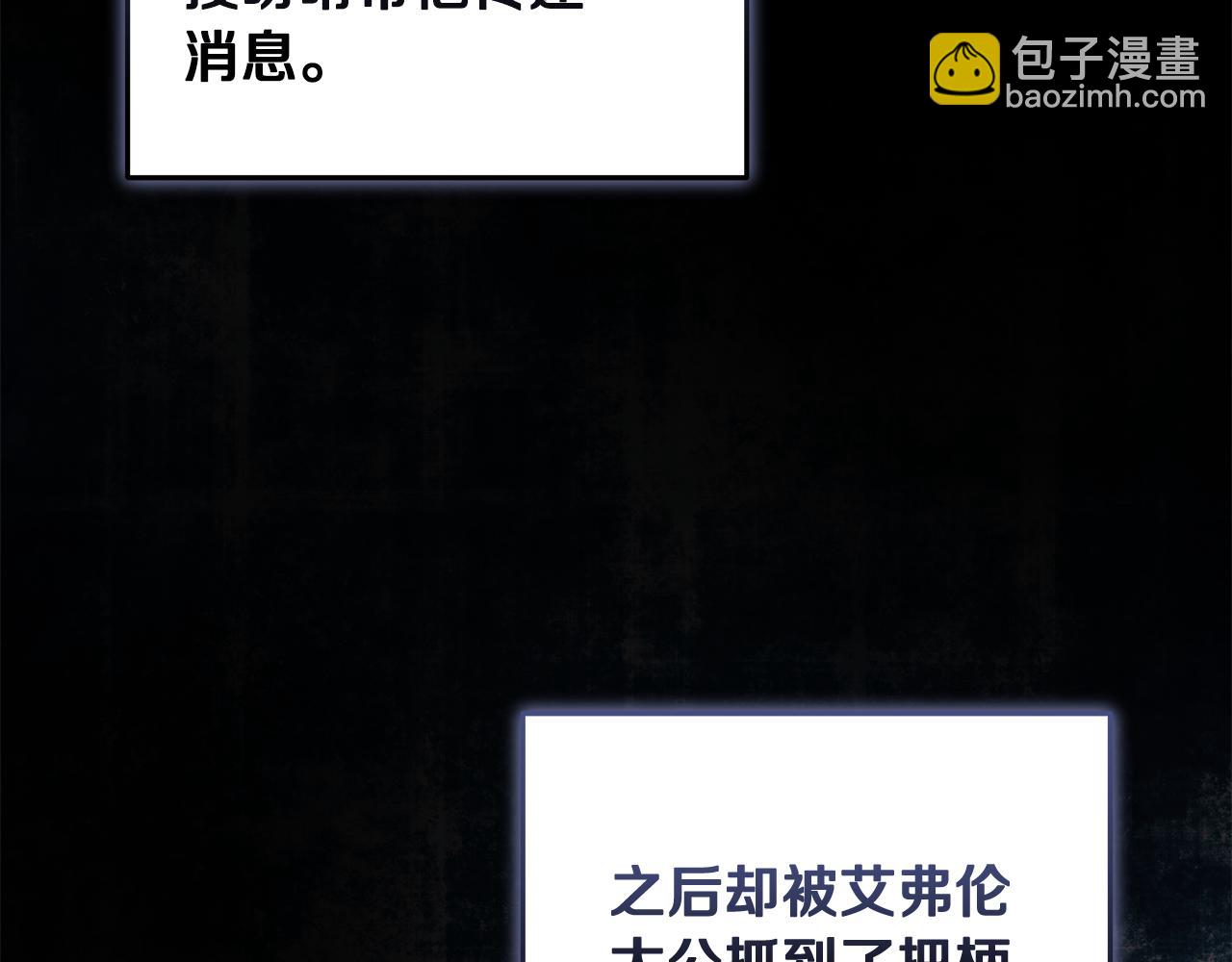 惡女的王座 - 第172話 運籌帷幄(2/5) - 4