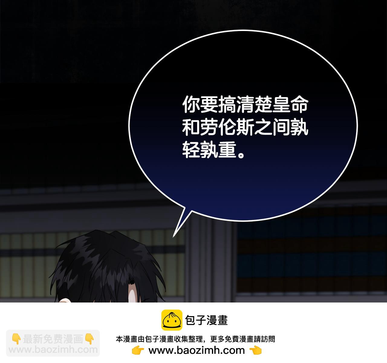 惡女的王座 - 第172話 運籌帷幄(2/5) - 7