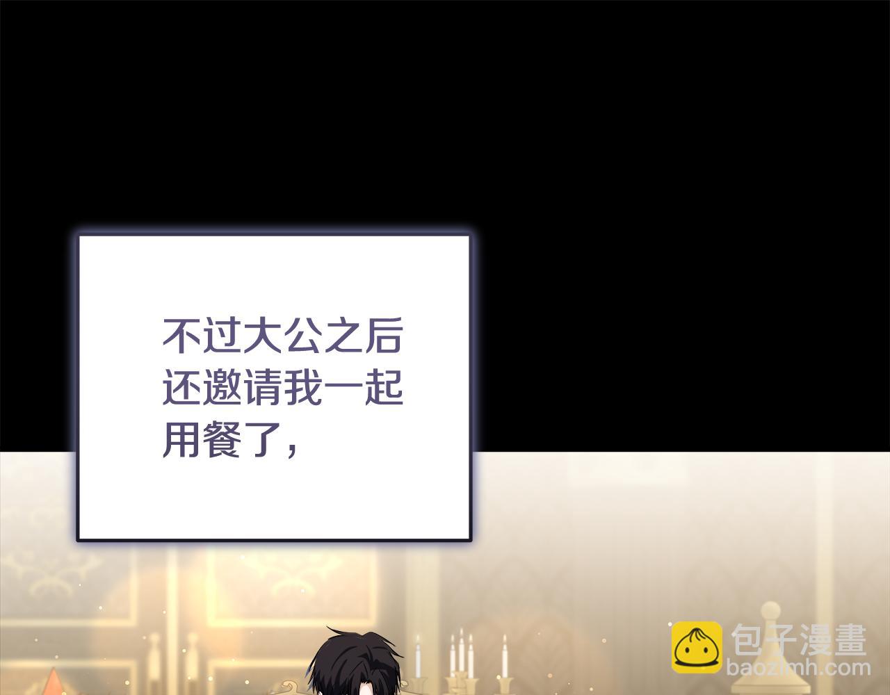 惡女的王座 - 第172話 運籌帷幄(2/5) - 3