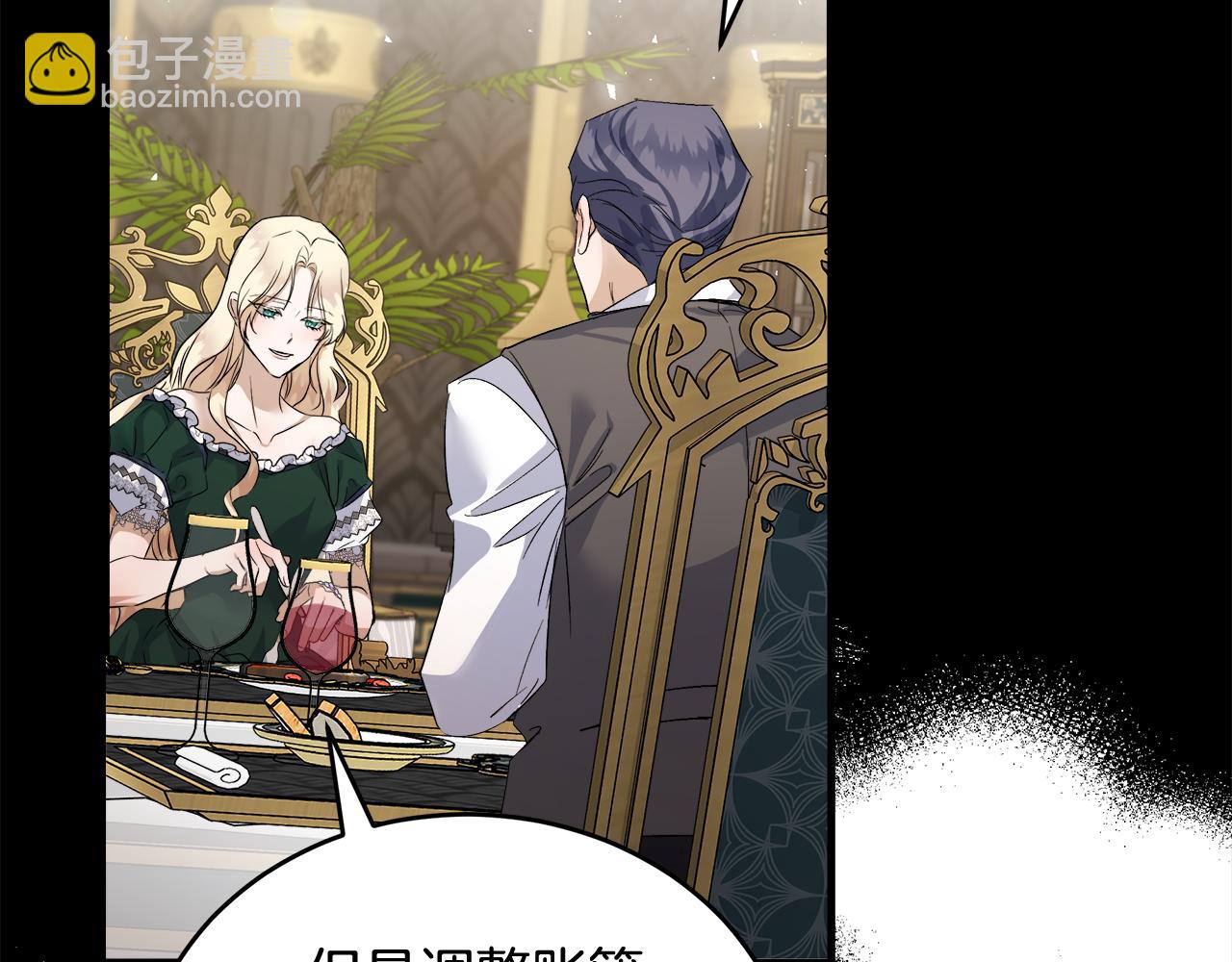 惡女的王座 - 第172話 運籌帷幄(2/5) - 1