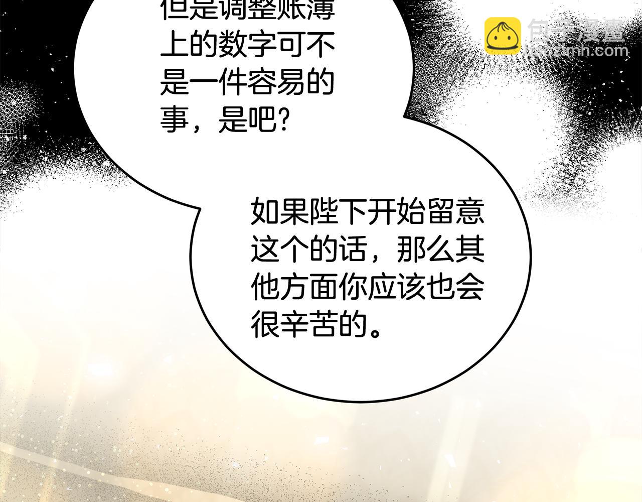 惡女的王座 - 第172話 運籌帷幄(2/5) - 2