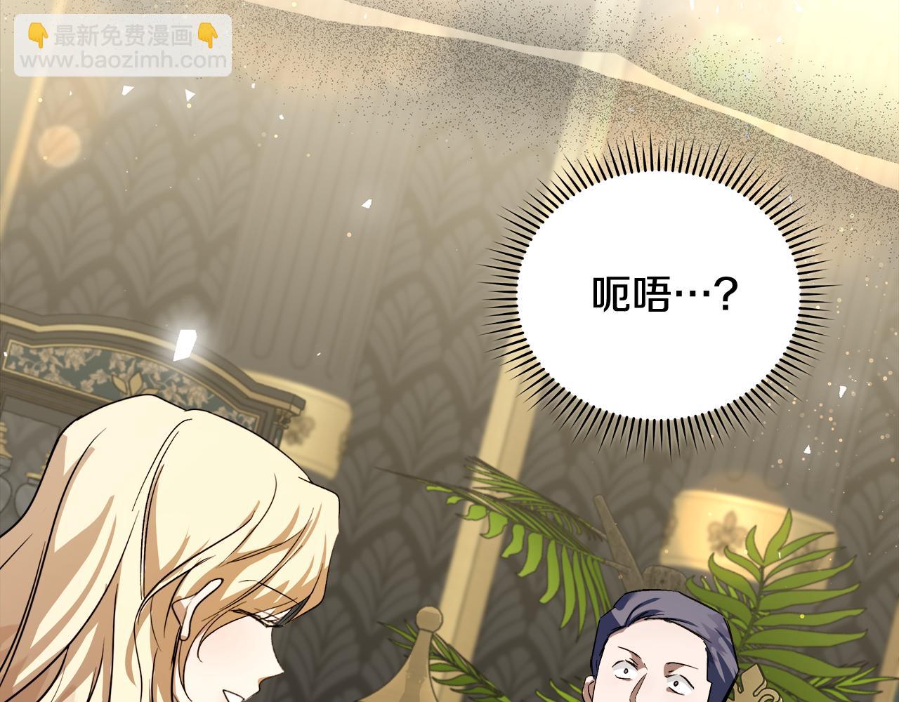 惡女的王座 - 第172話 運籌帷幄(2/5) - 3