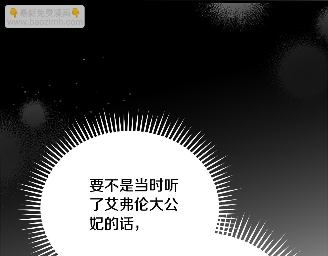 惡女的王座 - 第172話 運籌帷幄(2/5) - 5