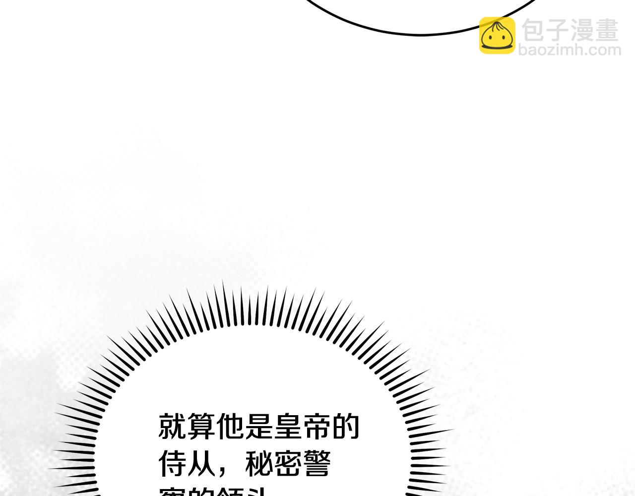 惡女的王座 - 第172話 運籌帷幄(2/5) - 7