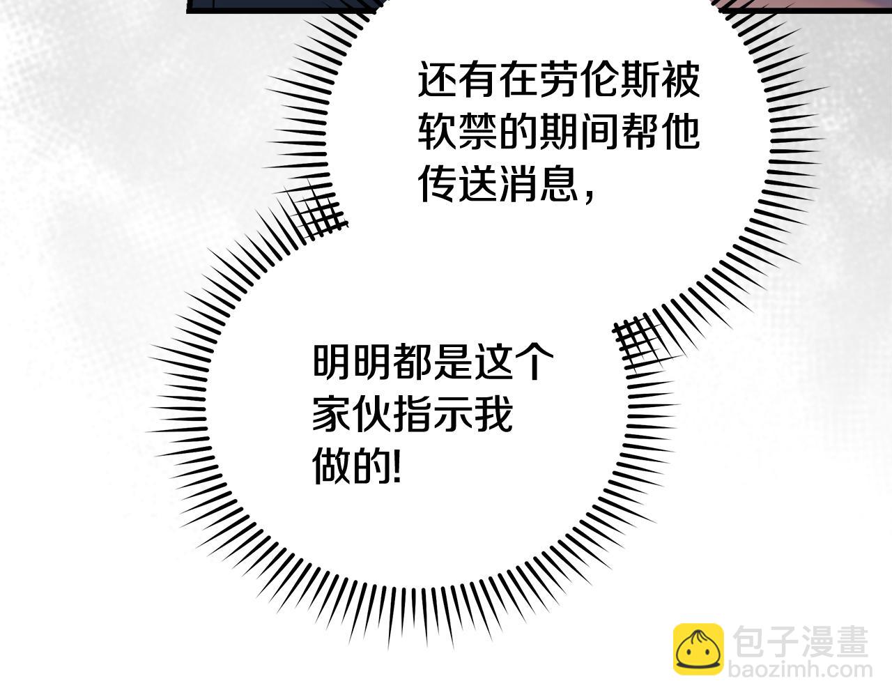 惡女的王座 - 第172話 運籌帷幄(2/5) - 4