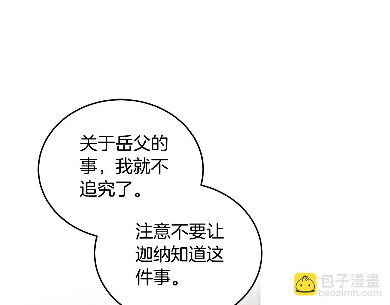 惡女的王座 - 第174話 孩子有危險(3/5) - 5