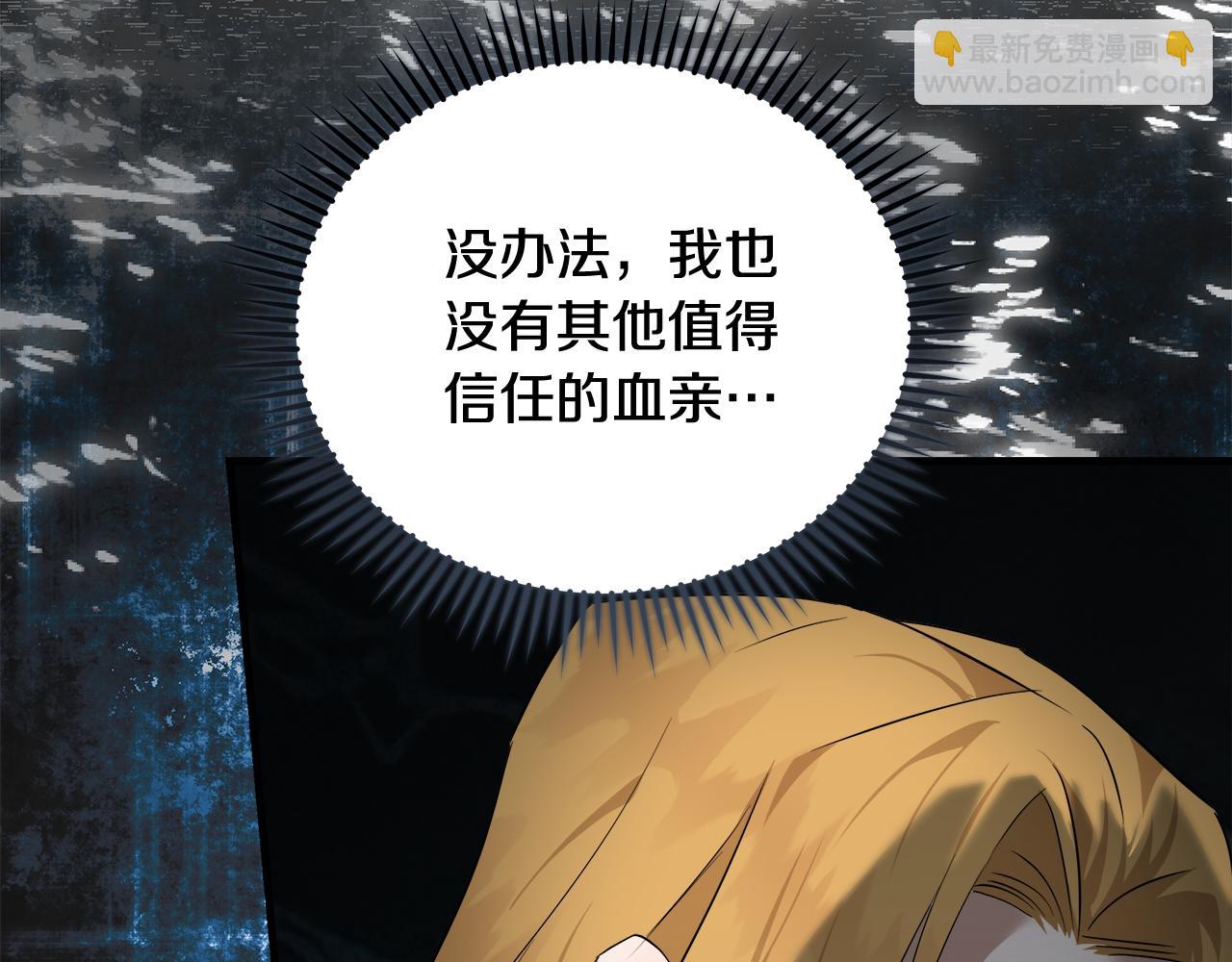 惡女的王座 - 第174話 孩子有危險(3/5) - 8