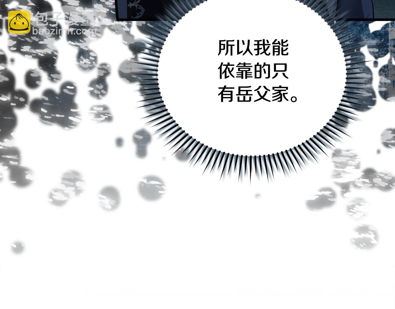 惡女的王座 - 第174話 孩子有危險(3/5) - 2