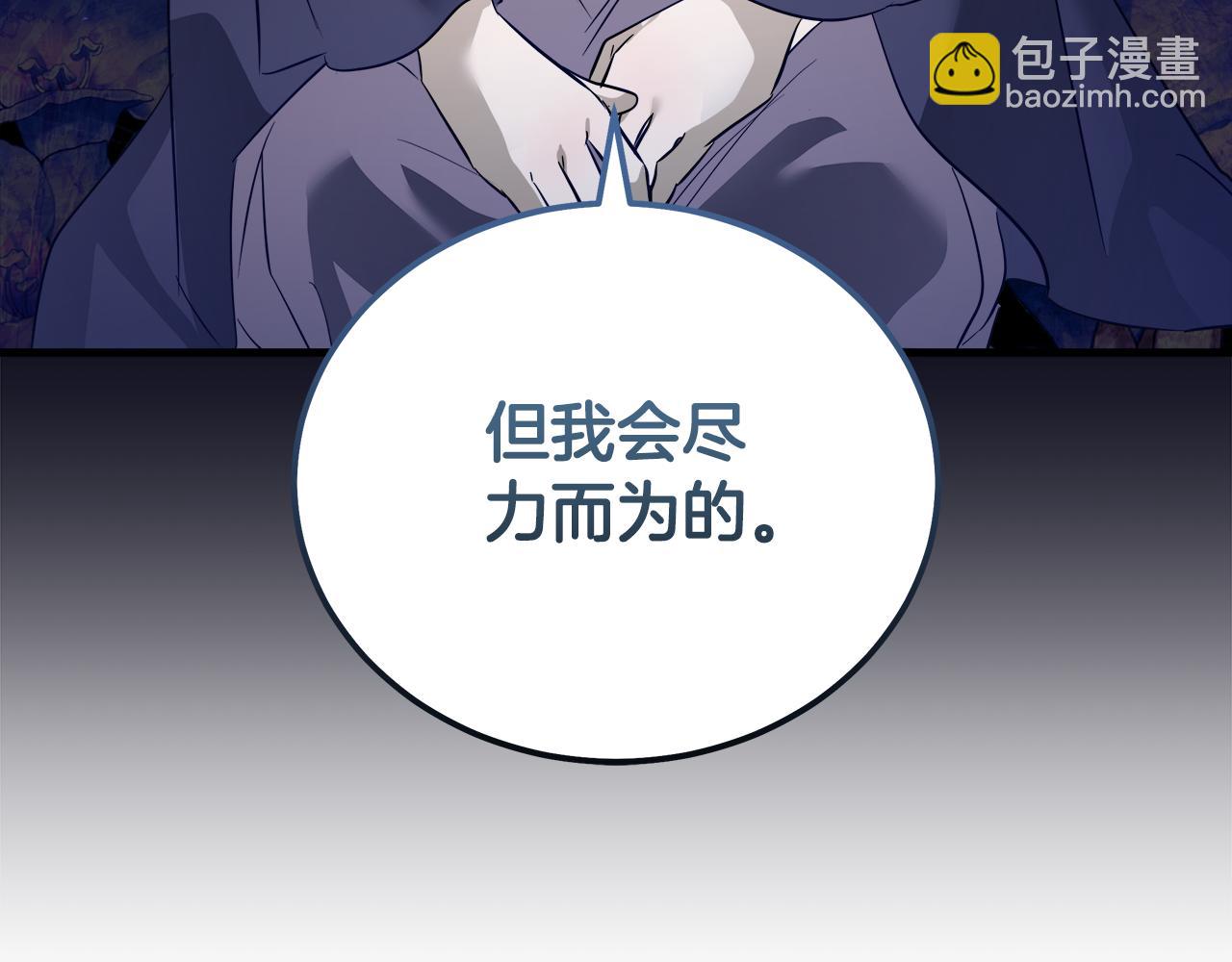 惡女的王座 - 第174話 孩子有危險(3/5) - 6