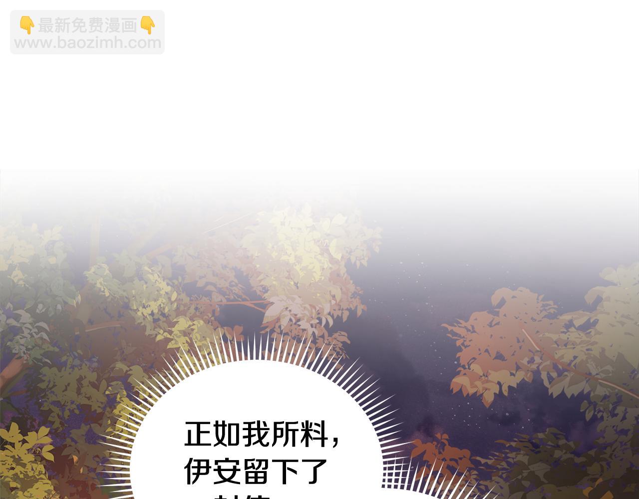 惡女的王座 - 第174話 孩子有危險(3/5) - 3