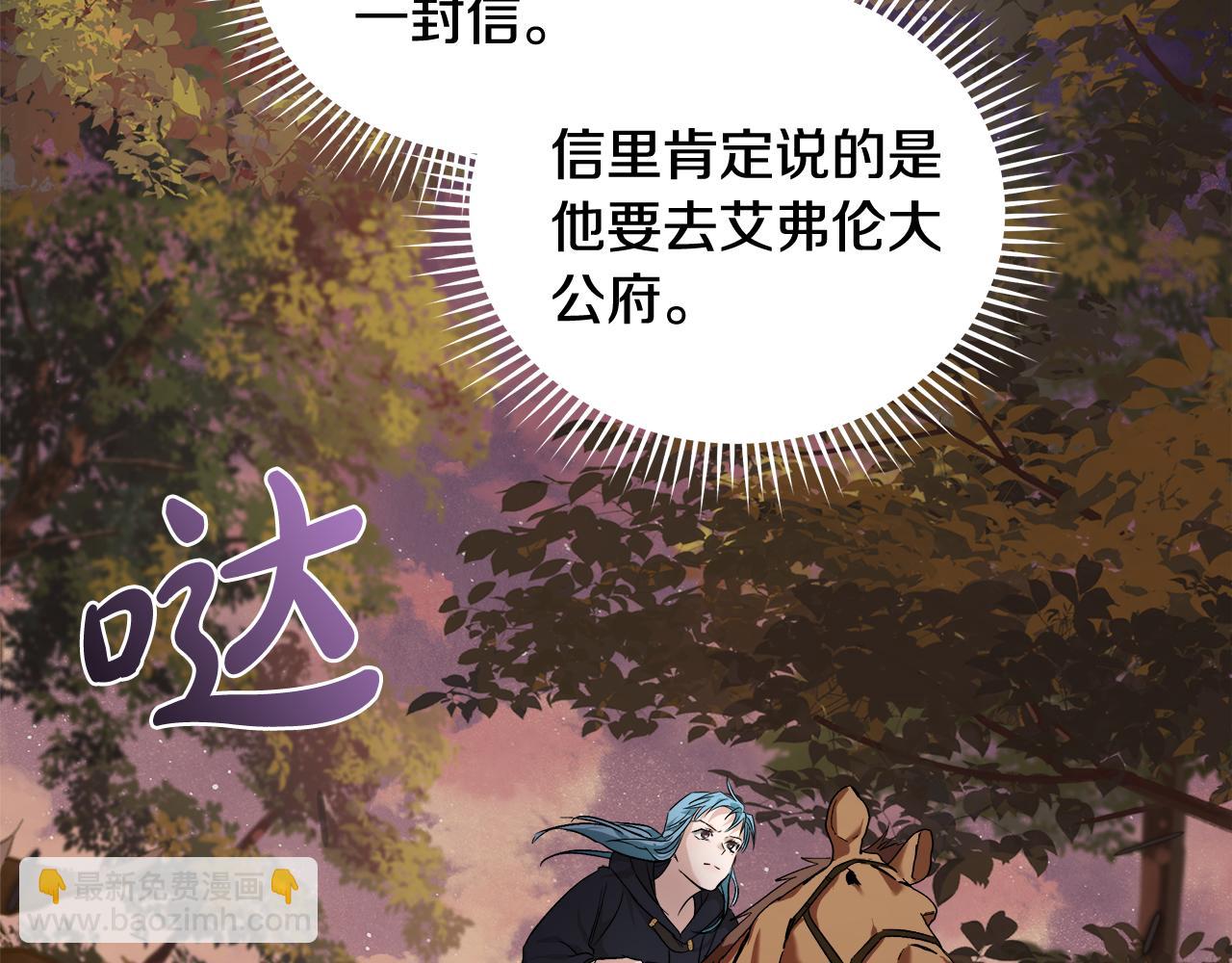 惡女的王座 - 第174話 孩子有危險(3/5) - 4