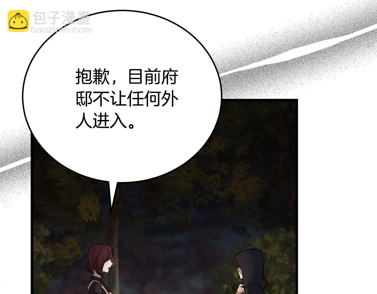 惡女的王座 - 第174話 孩子有危險(3/5) - 1