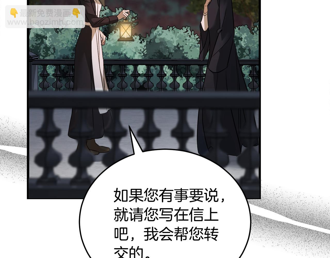 惡女的王座 - 第174話 孩子有危險(3/5) - 2