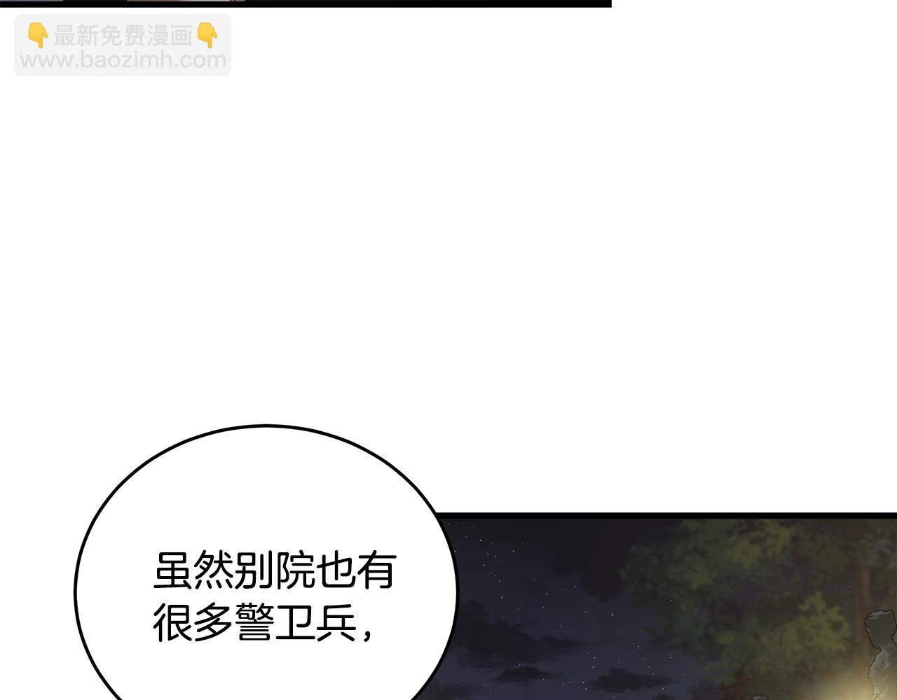 惡女的王座 - 第174話 孩子有危險(3/5) - 6