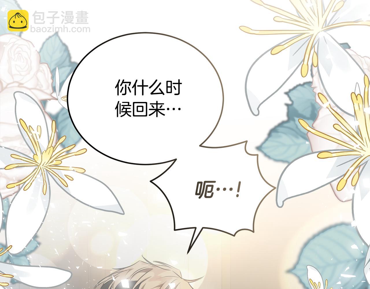 惡女的王座 - 第174話 孩子有危險(4/5) - 8