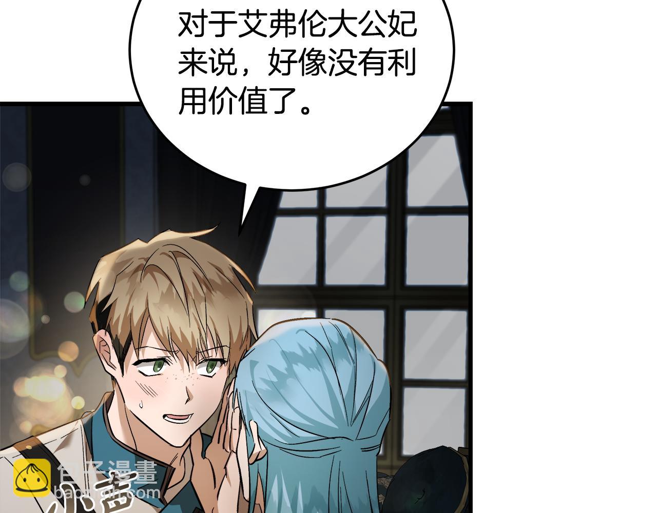 惡女的王座 - 第174話 孩子有危險(4/5) - 1