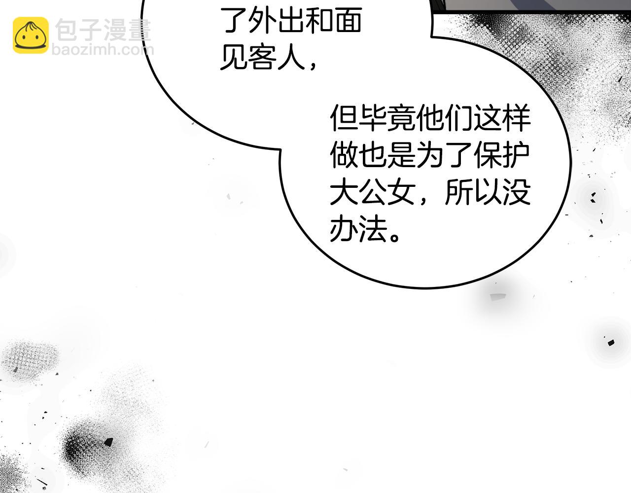 惡女的王座 - 第174話 孩子有危險(4/5) - 3