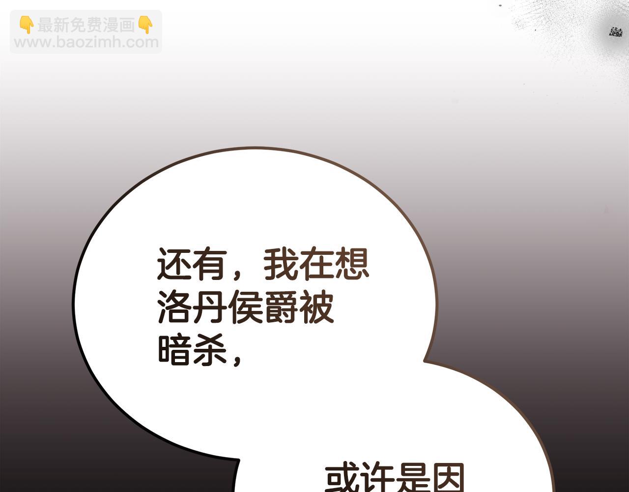 惡女的王座 - 第174話 孩子有危險(4/5) - 6