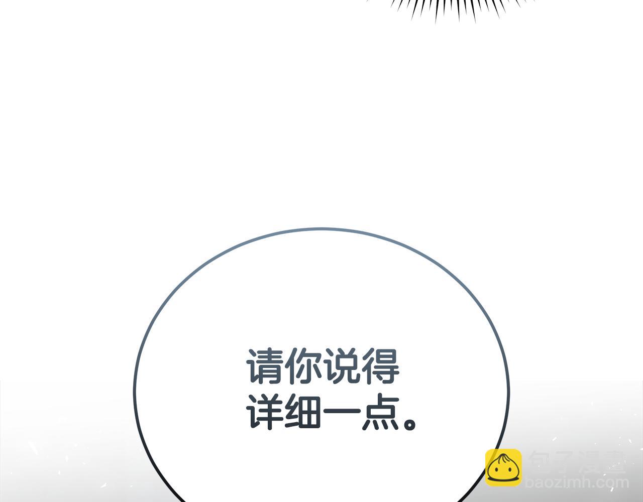 惡女的王座 - 第174話 孩子有危險(4/5) - 1