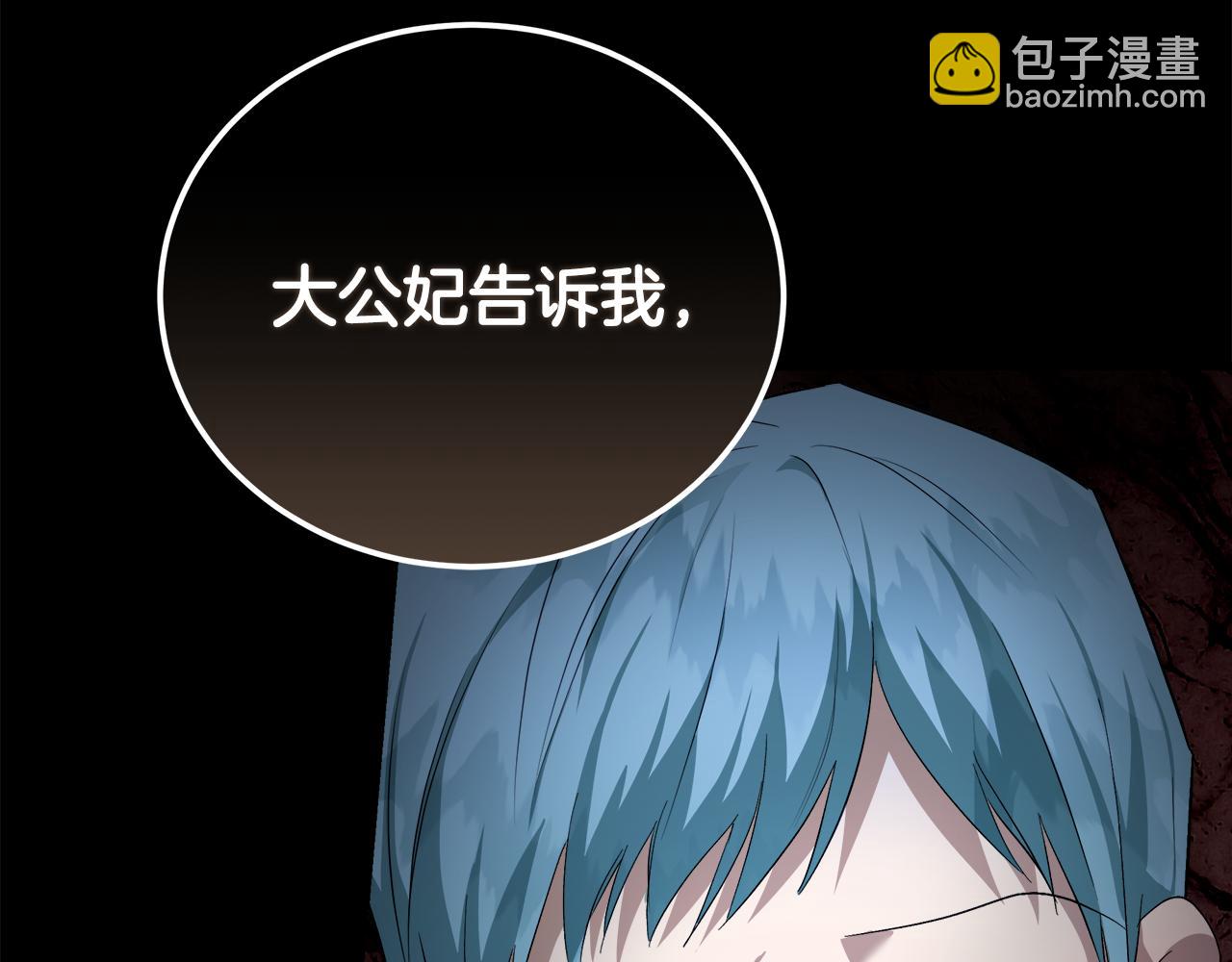 惡女的王座 - 第174話 孩子有危險(5/5) - 3