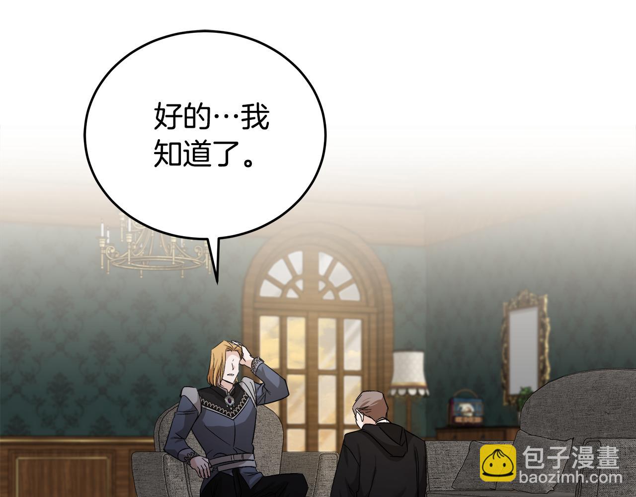 惡女的王座 - 第174話 孩子有危險(1/5) - 5