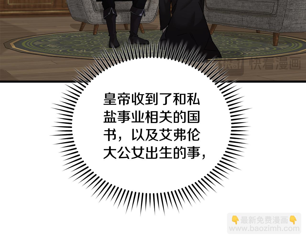 惡女的王座 - 第174話 孩子有危險(1/5) - 6