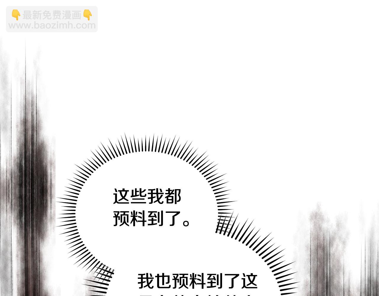 惡女的王座 - 第174話 孩子有危險(1/5) - 7