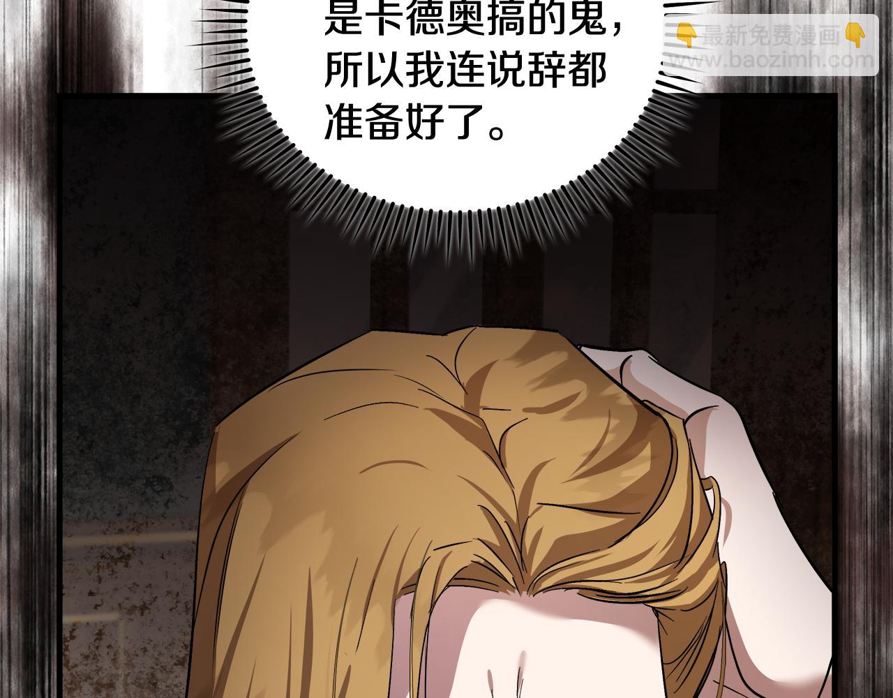 惡女的王座 - 第174話 孩子有危險(1/5) - 8