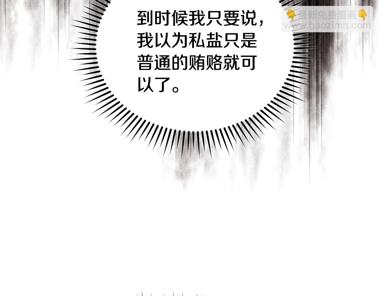 惡女的王座 - 第174話 孩子有危險(1/5) - 2