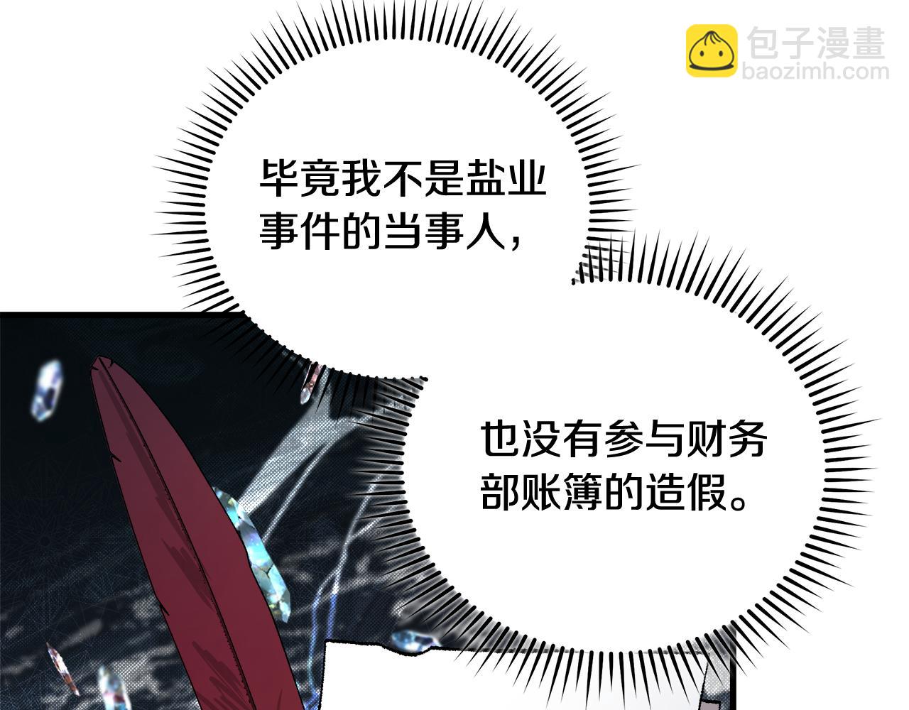 惡女的王座 - 第174話 孩子有危險(1/5) - 3