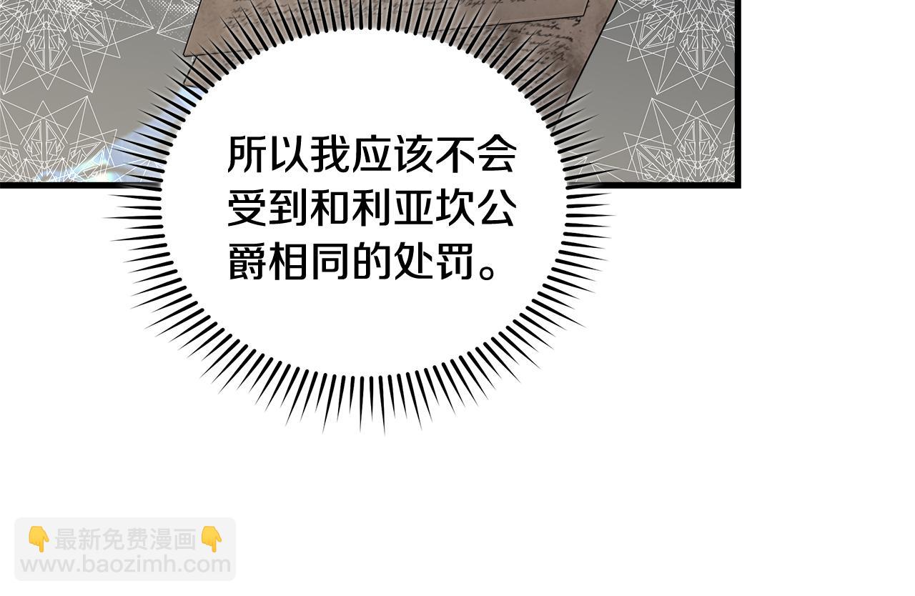 惡女的王座 - 第174話 孩子有危險(1/5) - 5