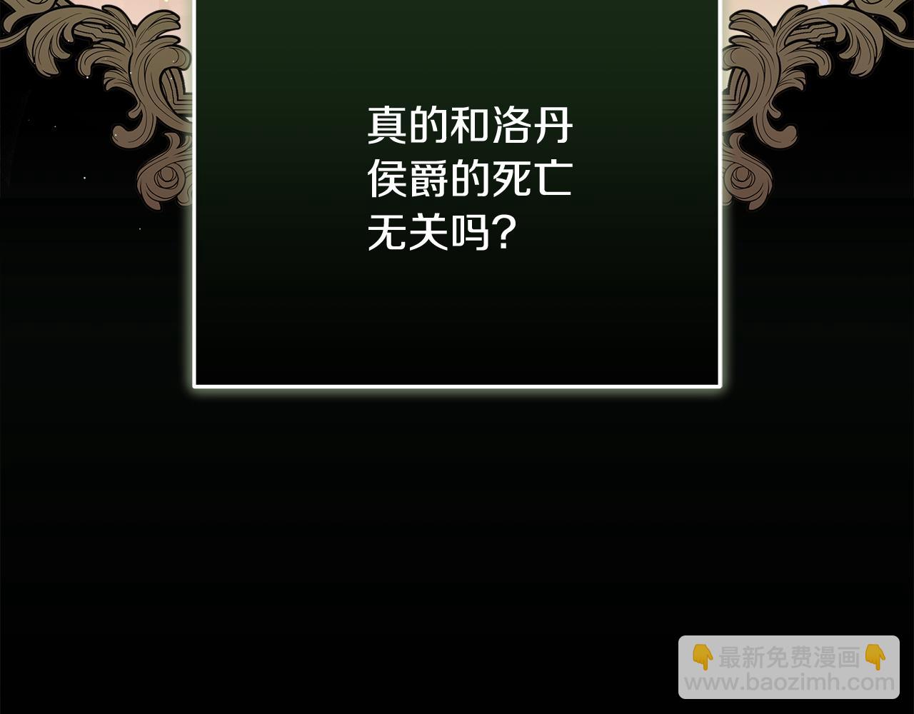 惡女的王座 - 第174話 孩子有危險(1/5) - 1