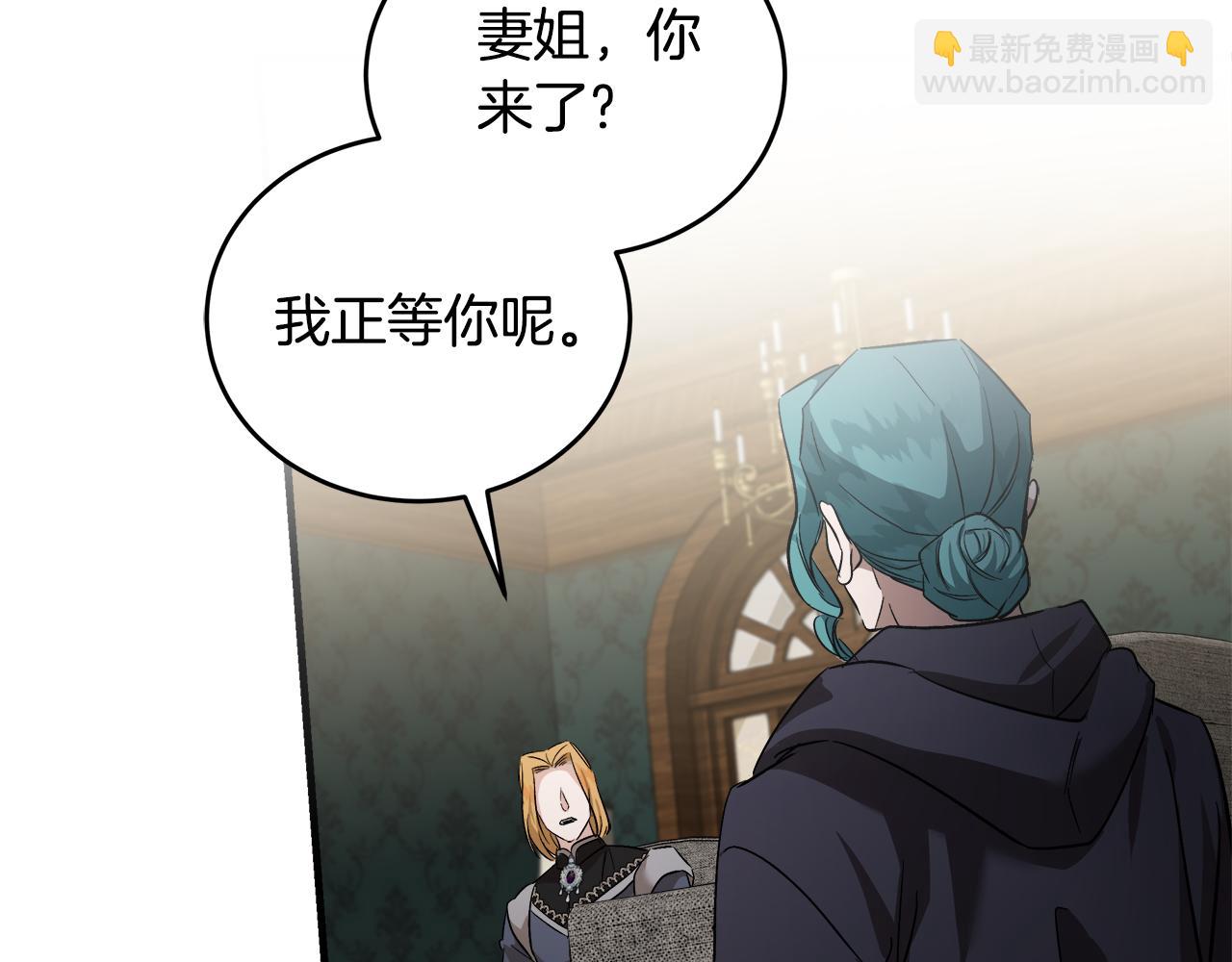 惡女的王座 - 第174話 孩子有危險(1/5) - 5