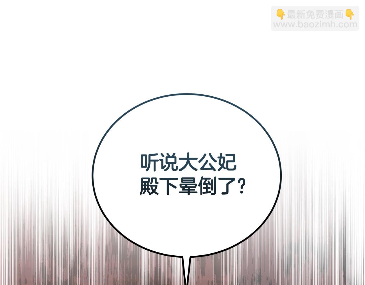 惡女的王座 - 第174話 孩子有危險(1/5) - 7