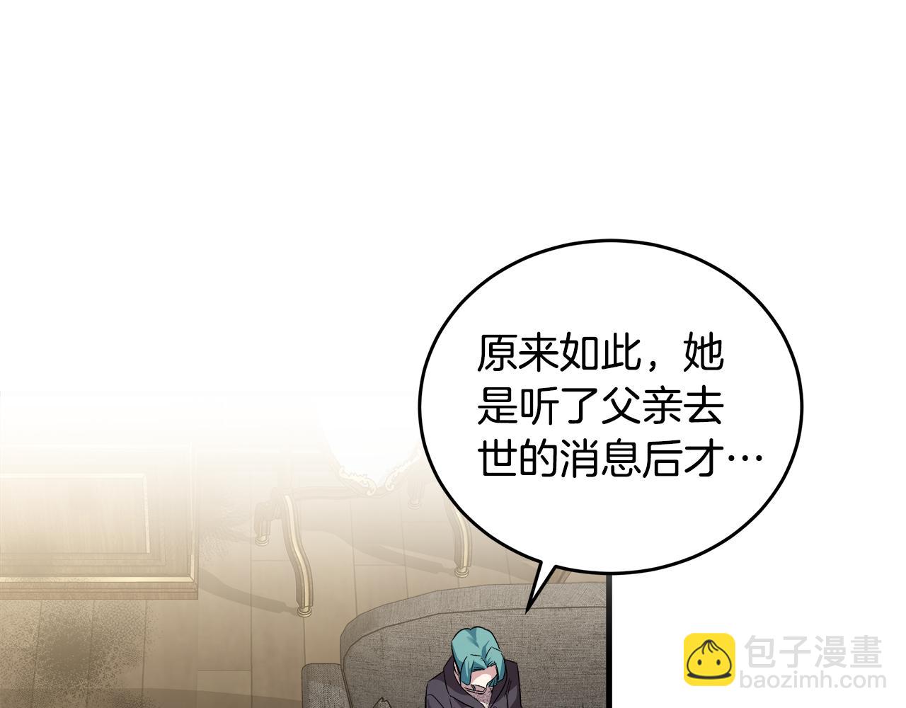 惡女的王座 - 第174話 孩子有危險(2/5) - 7