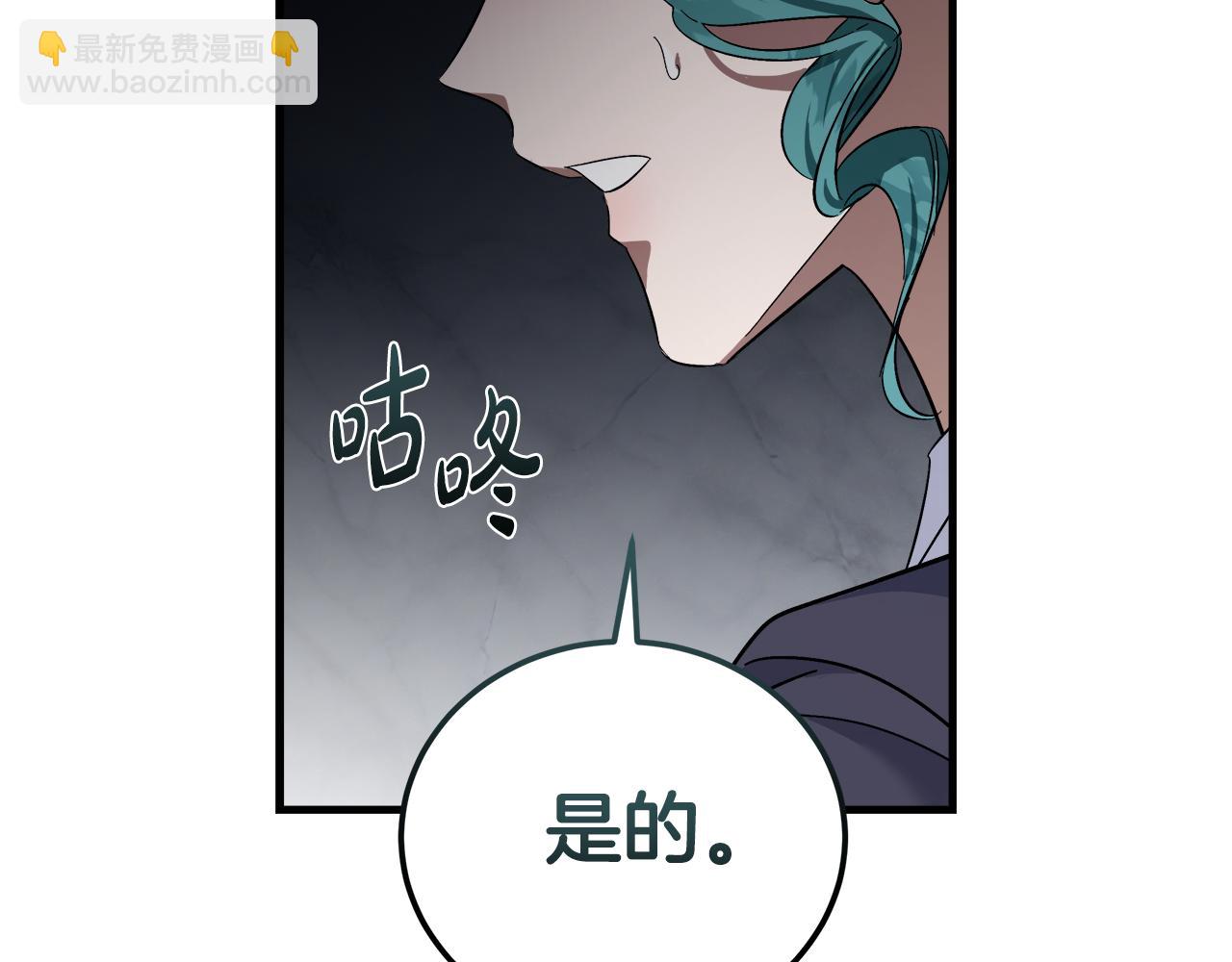 惡女的王座 - 第174話 孩子有危險(2/5) - 8