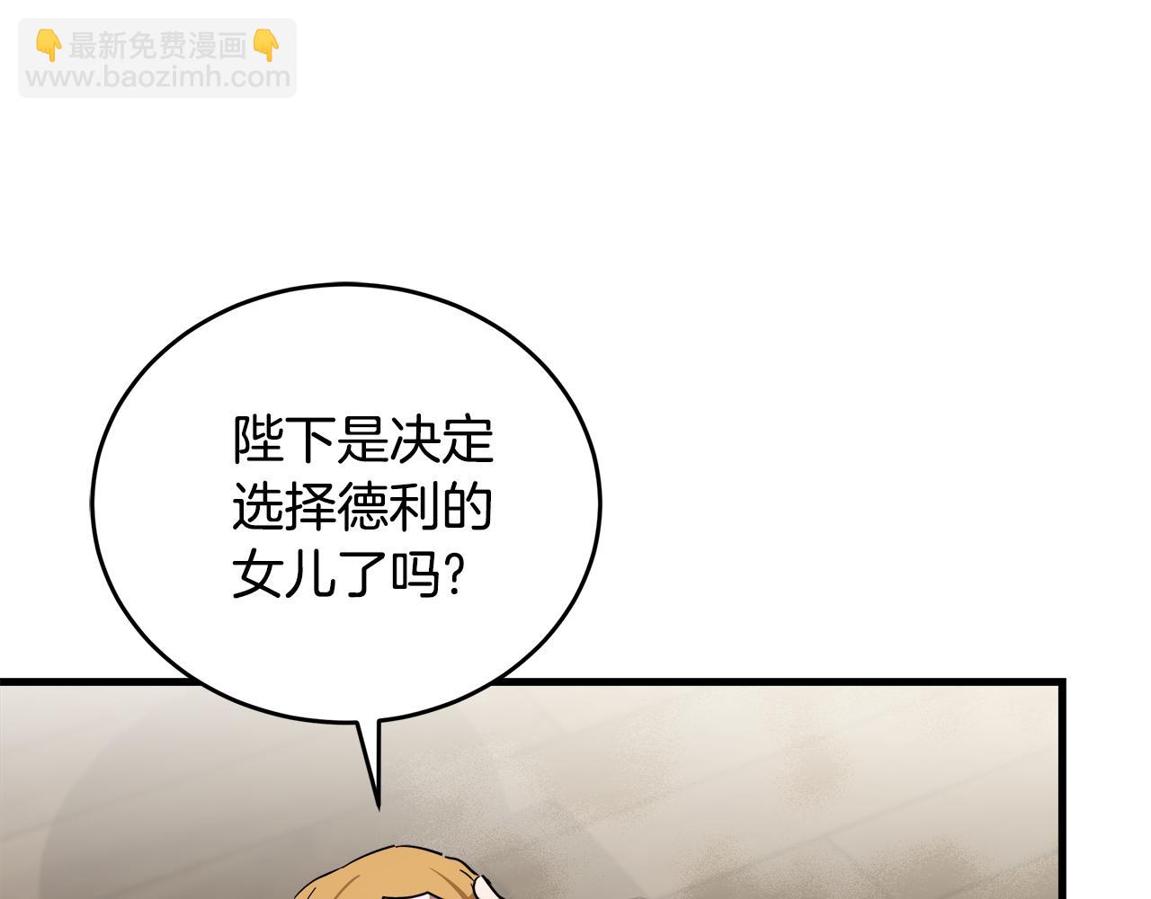 惡女的王座 - 第174話 孩子有危險(2/5) - 2