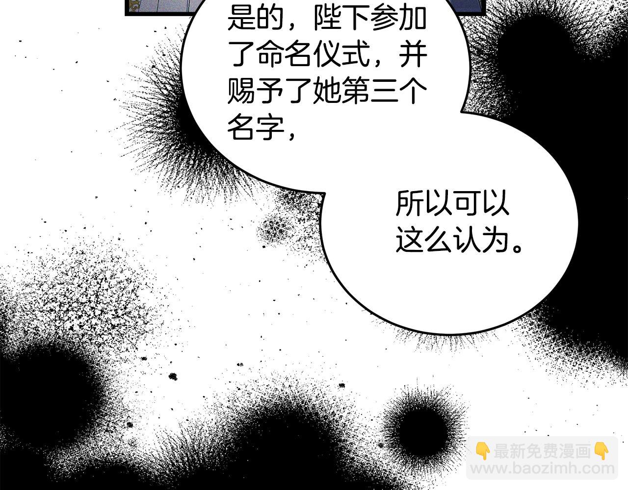 惡女的王座 - 第174話 孩子有危險(2/5) - 6