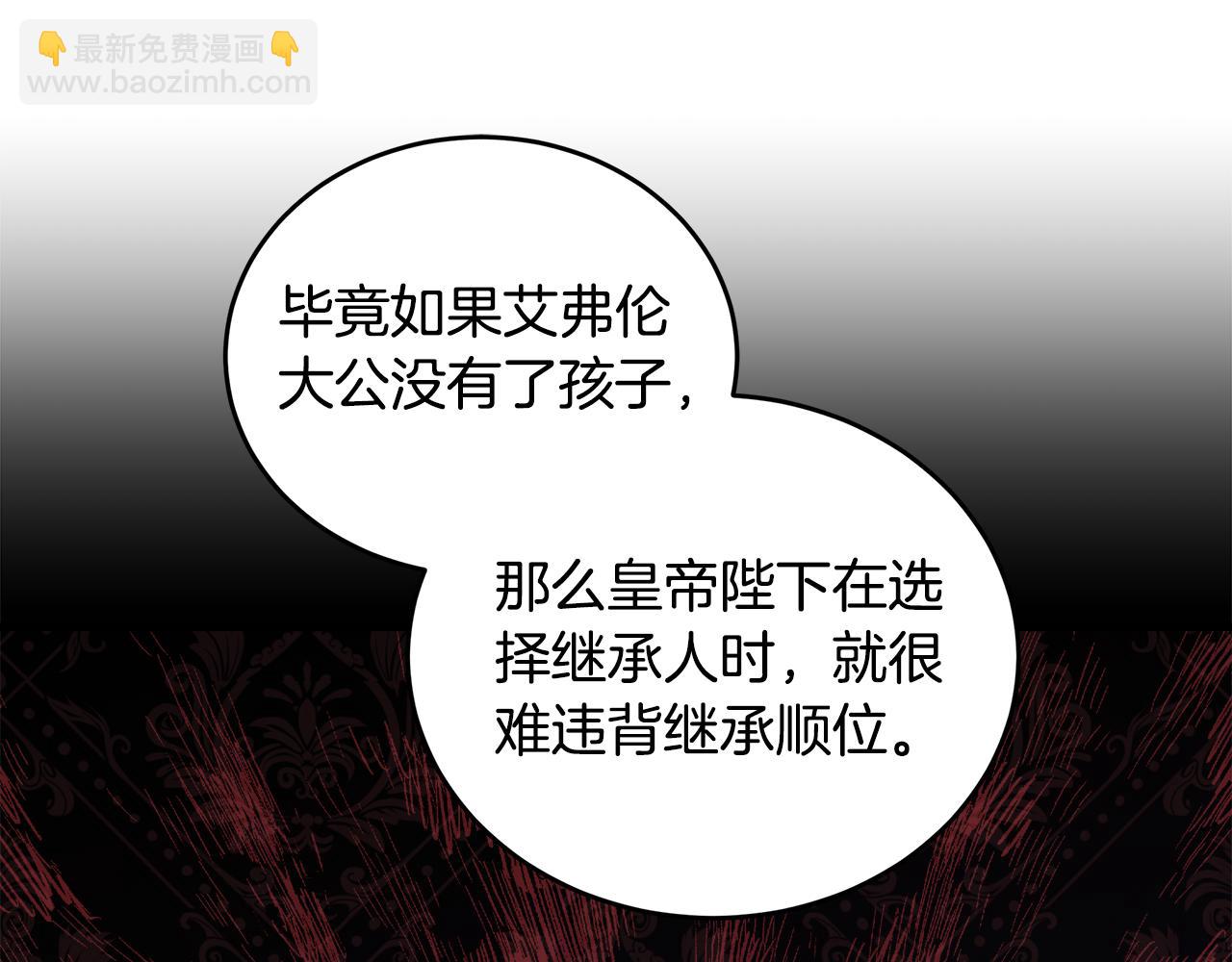 惡女的王座 - 第174話 孩子有危險(2/5) - 6