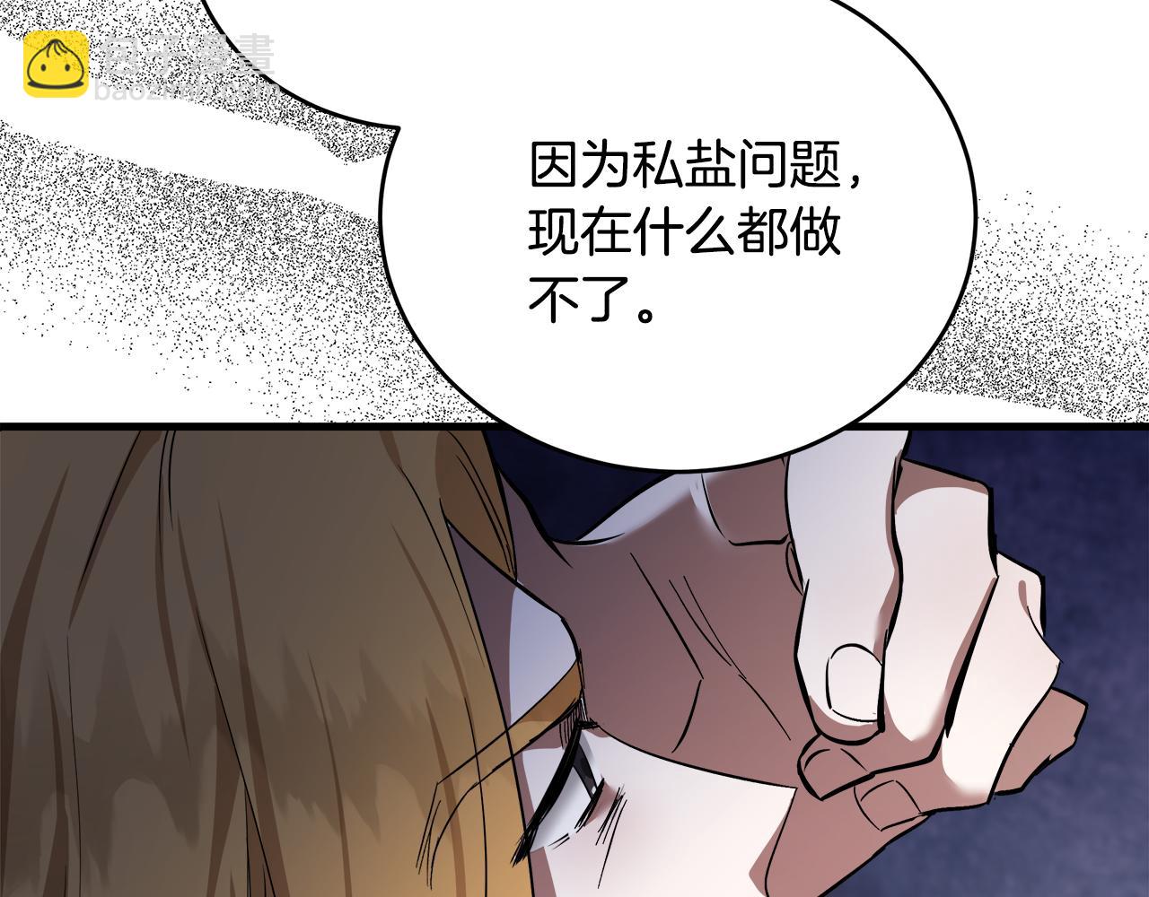 惡女的王座 - 第174話 孩子有危險(2/5) - 2